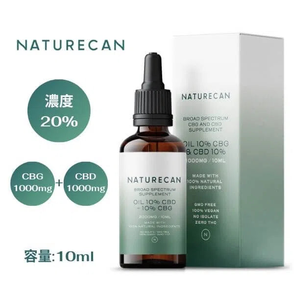 20% オイル(10% CBD& 10% CBG オイル) | Naturecan（ネイチャーカン）