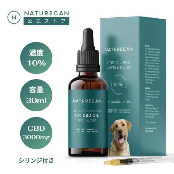 大型犬用 10%CBDオイル 30ml 現在発送分