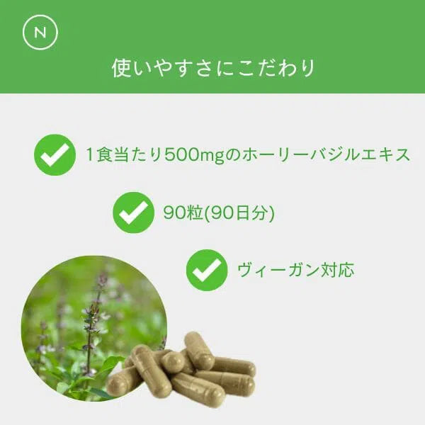 ホーリーバジルカプセル Naturecan 使いやすさにこだわり！