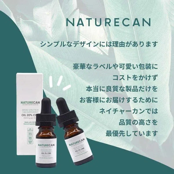 低価格&高品質な5%CBDオイル - Naturecan ネイチャーカン