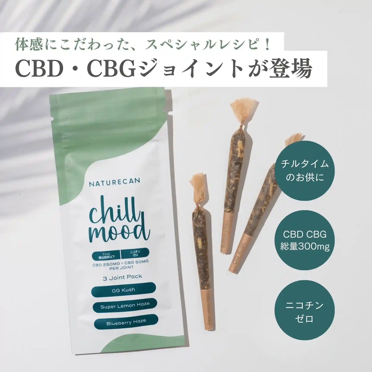 CBD・CBGジョイント