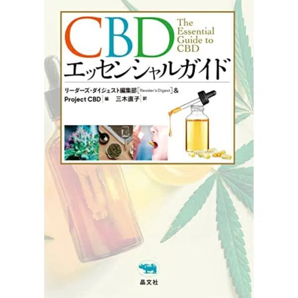 CBDエッセンシャルガイド Naturecan JP