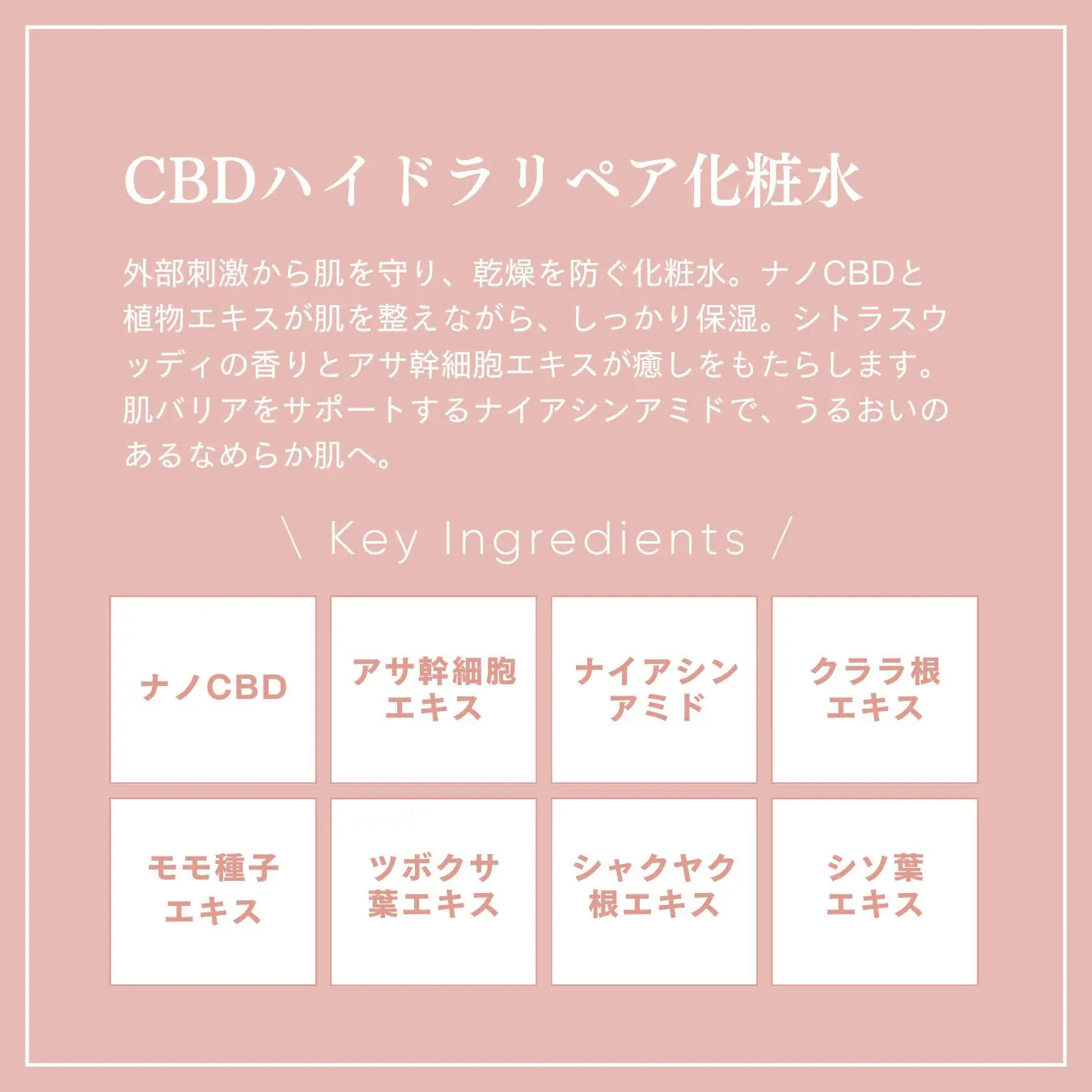 CBDハイドラリペア化粧水