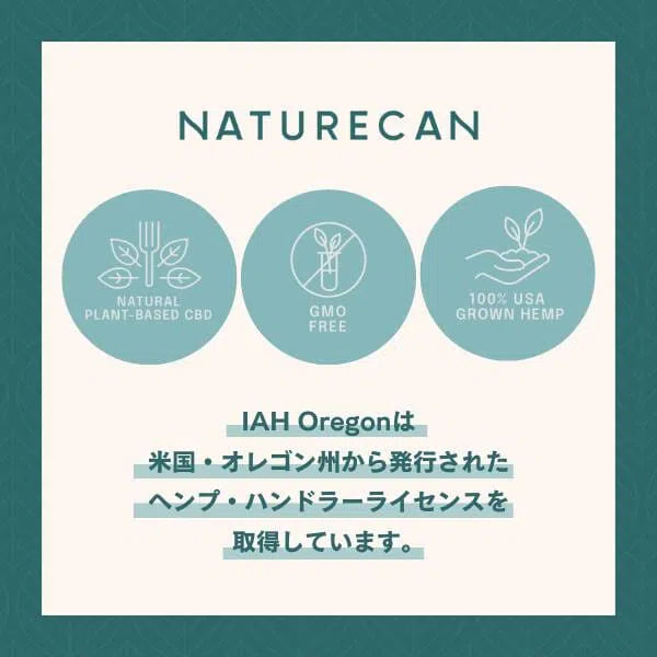 低価格&高品質な5%CBDオイル - Naturecan ネイチャーカン