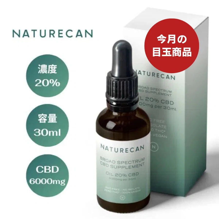 20% CBDオイル