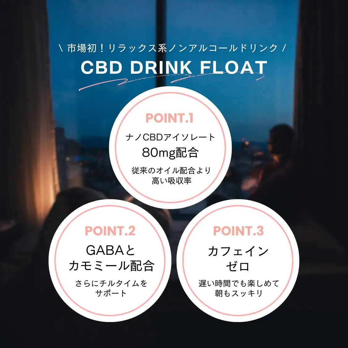 FLOAT（フロート）CBDドリンク