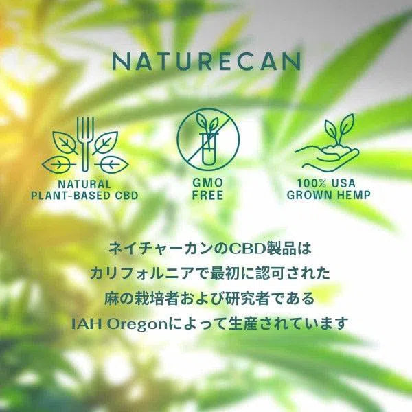 低価格&高品質 CBDオイルソフトカプセル | Naturecan ネイチャーカン