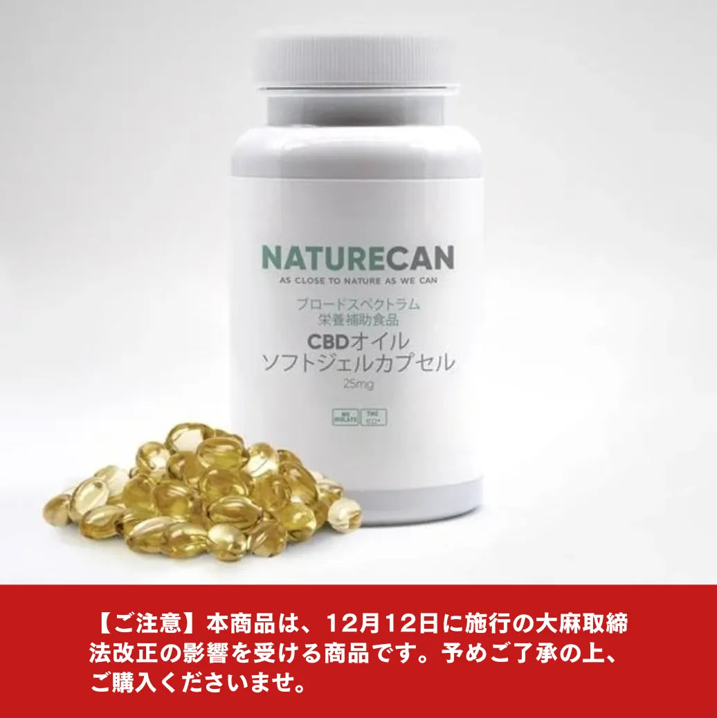 CBDオイルソフトジェルカプセル (10mg/25mg)