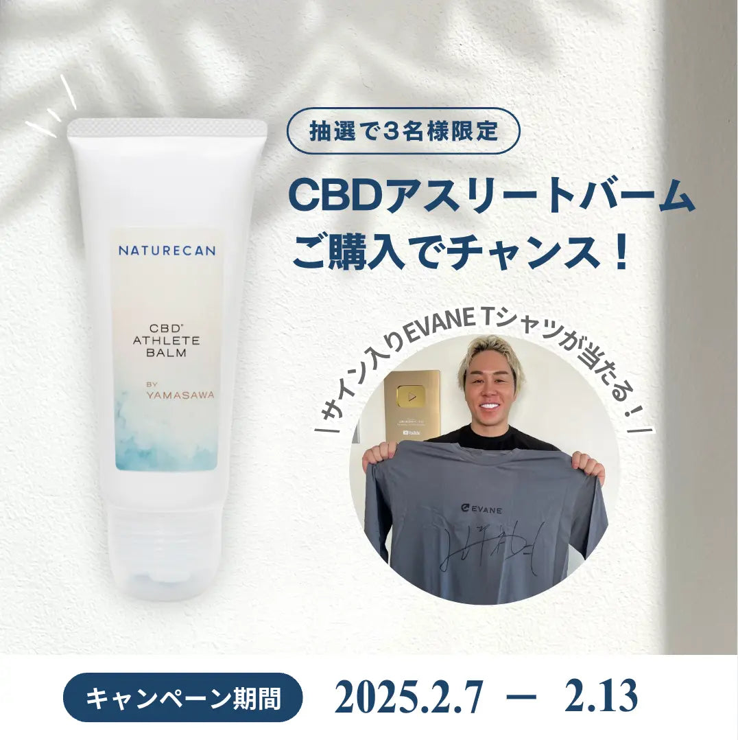 CBDアスリートバーム YAMASAWAコラボ品