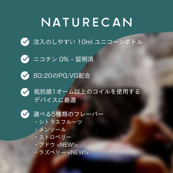 CBD リキッド - シトラスフルーツ | Naturecan （ネイチャーカン）