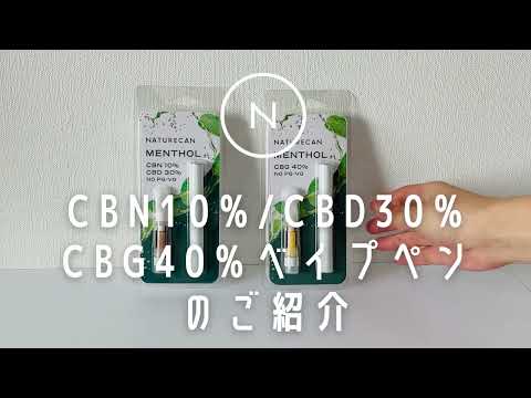 40% CBG ベイプペン（PG/VG不使用）